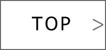 トップ