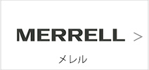 メレル