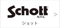 ショット(schott)