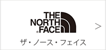 ザ・ノース・フェイス