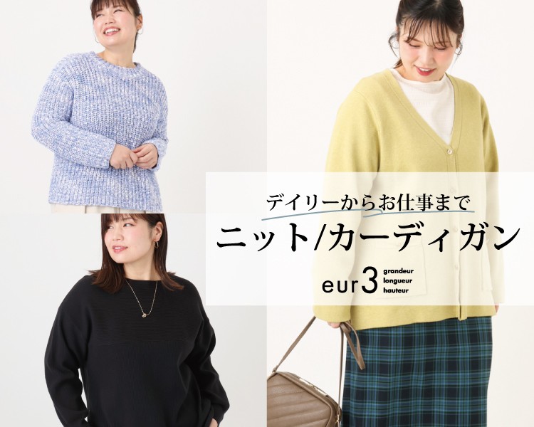 エウルキューブ(eur3)　レディース　ニット/カーディガン