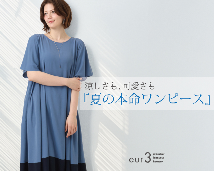 エウルキューブ(eur3)　レディース　夏の本命ワンピース