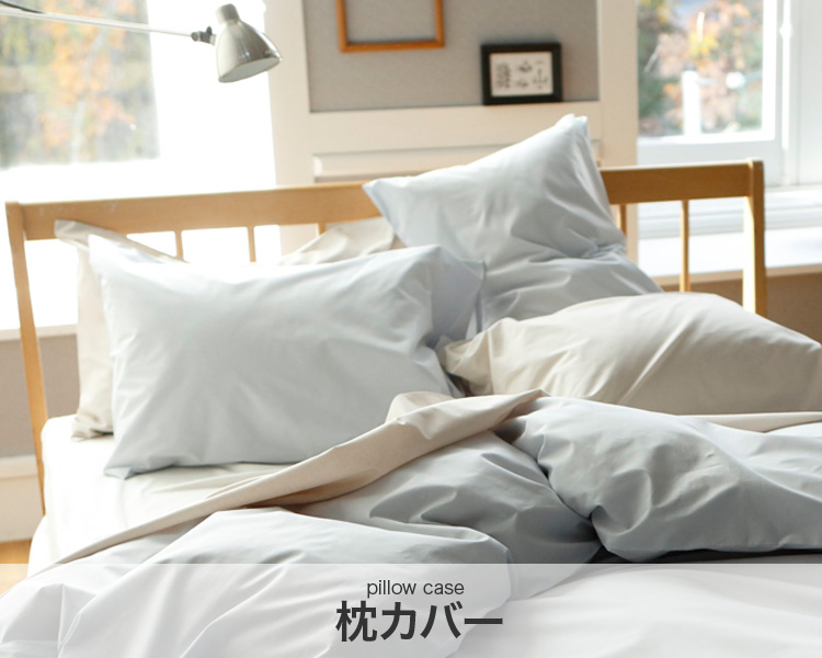 Fab the Home　枕カバー