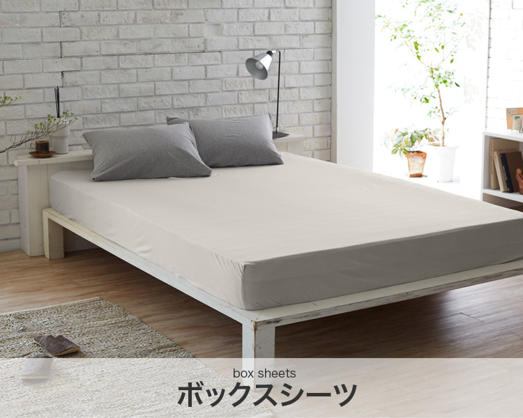 Fab the Home　ボックスシーツ
