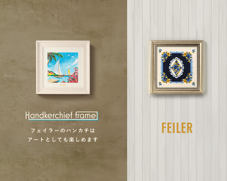 フェイラー(FEILER)　雑貨　ハンカチフレーム