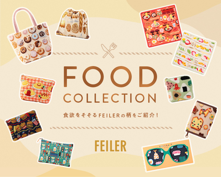フェイラー(FEILER)　雑貨　フード柄