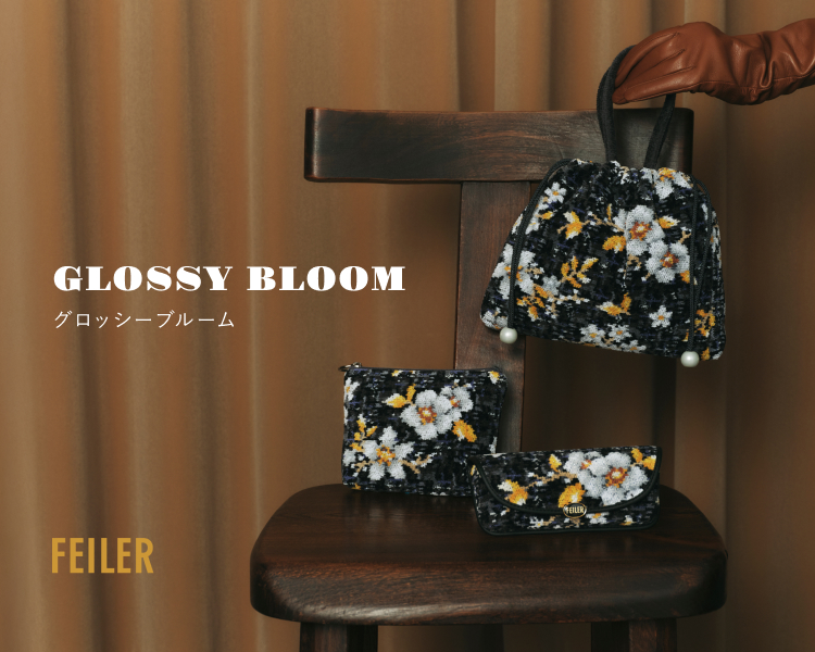 フェイラー(FEILER)　雑貨　グロッシーブルーム【追加】
