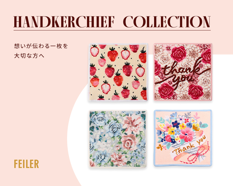フェイラー(FEILER)　雑貨　ハンカチコレクション