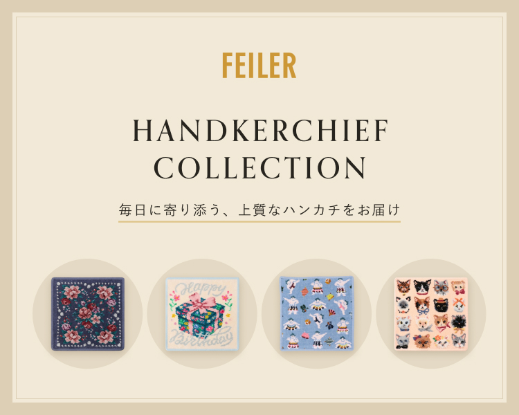 フェイラー(FEILER)　雑貨　ハンカチコレクション