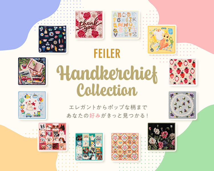 フェイラー(FEILER)　雑貨　ハンカチコレクション