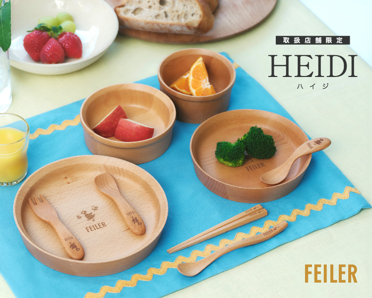 フェイラー(FEILER)　雑貨　ハイジ木製食器