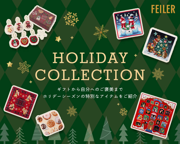 フェイラー(FEILER)　雑貨　ホリデーコレクション