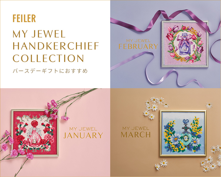 フェイラー(FEILER)　雑貨　マイジュエル