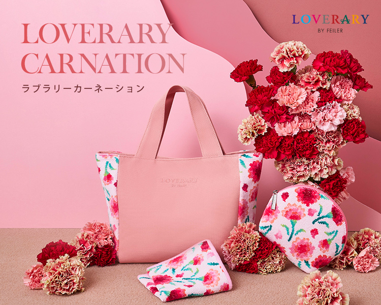 フェイラー(FEILER)　雑貨　ラブラリーカーネーション