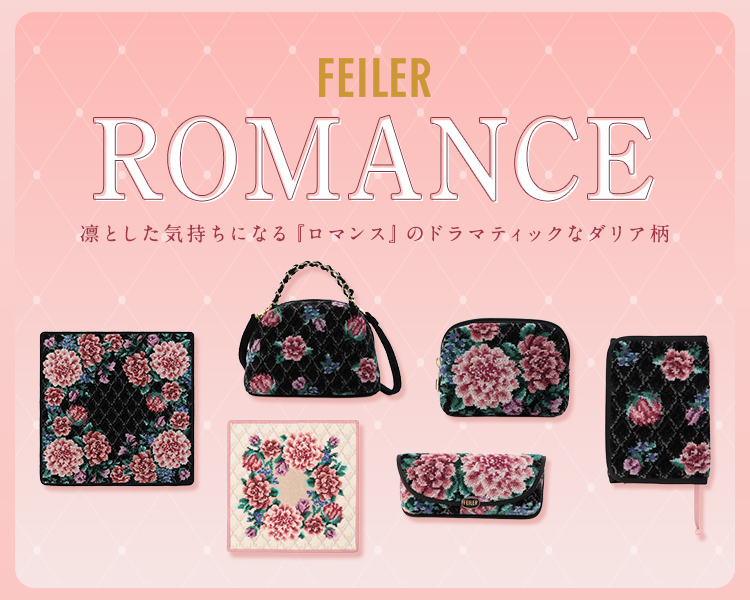 フェイラー feiler ロマンス グローブ ROM-257193 フェイラー