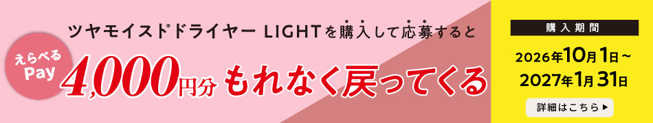 キャッシュバックキャンペーン