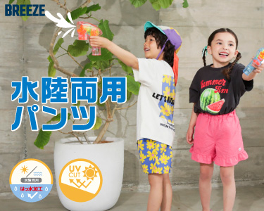 F.O.オンラインストア(F.O.Online Store)　キッズ　水陸両用