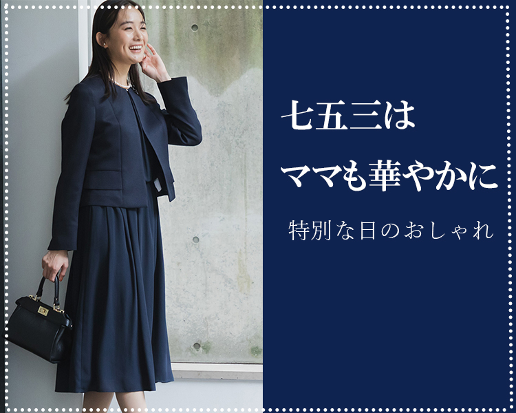 フォルム フォルマ(form forma)　レディース　七五三