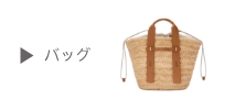 フルラ(FURLA)　バッグ　バッグ