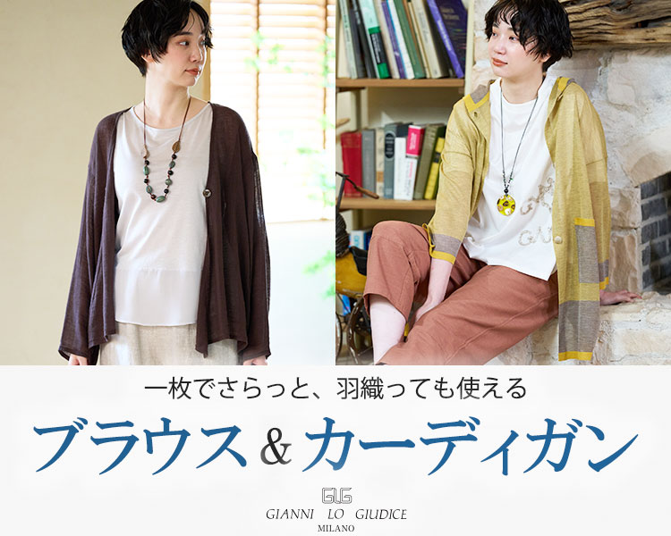 ジャンニ・ロ・ジュディチェ(GIANNI LO GIUDICE)　レディース　羽織