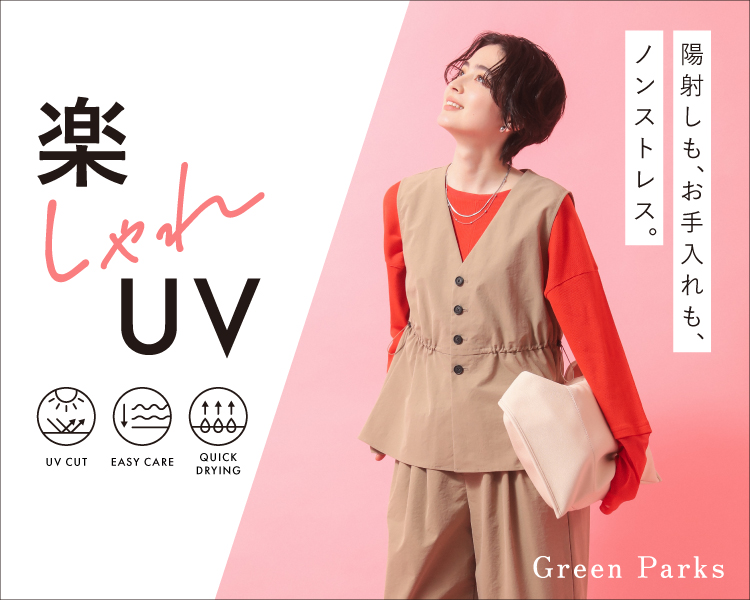 グリーンパークス(Green Parks)　レディース　楽しゃれUV