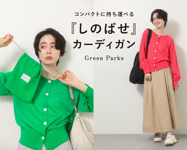 グリーンパークス(Green Parks)　レディース　「しのばせカーディガン」
