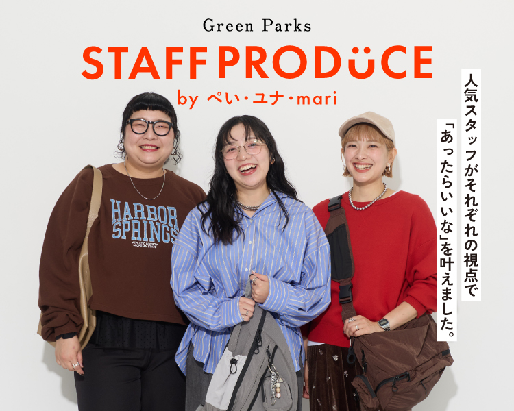 グリーンパークス(Green Parks)　レディース　スタッフ企画