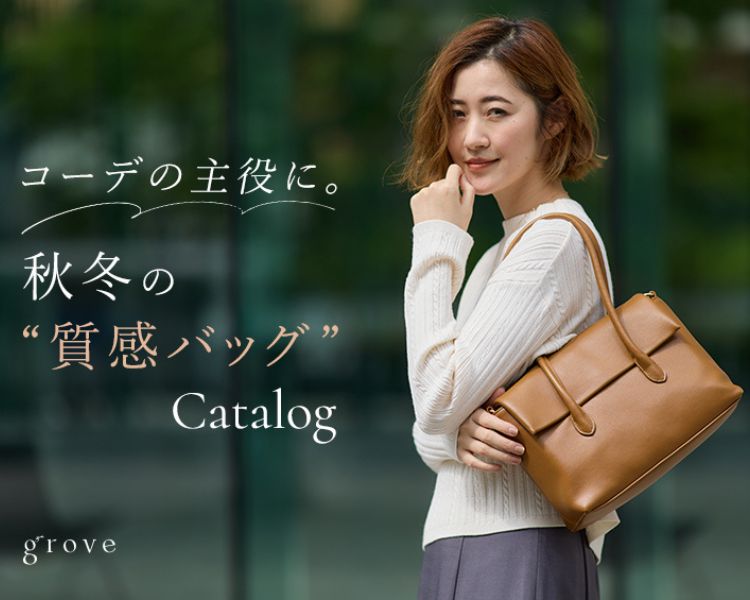 グローブ(grove)　レディース　秋冬の質感バッグCatalog