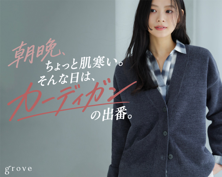 グローブ(grove)　気温調整に◎【新作カーディガン】