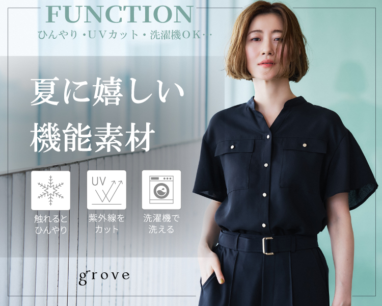グローブ(grove)　夏に嬉しい機能素材