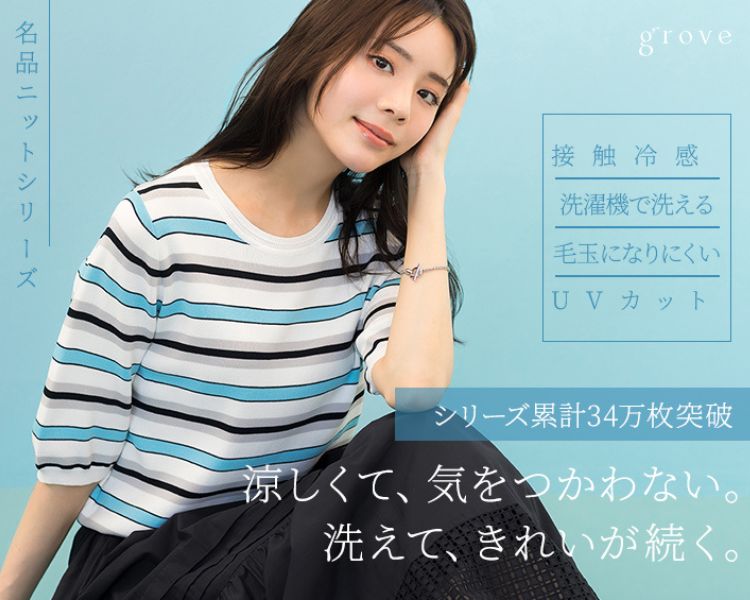 グローブ(grove)　レディース　涼しくて、気をつかわない。洗えて、きれいが続く。
