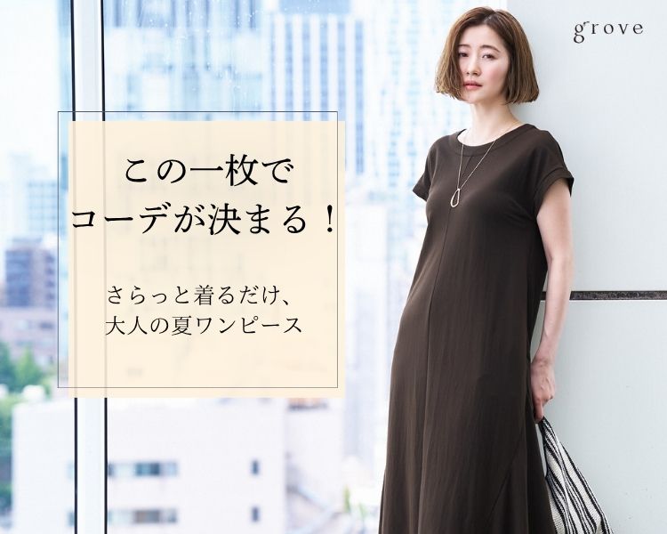 グローブ(grove)　レディース　この一枚でコーデが決まる！