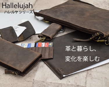 ハレルヤシリーズ