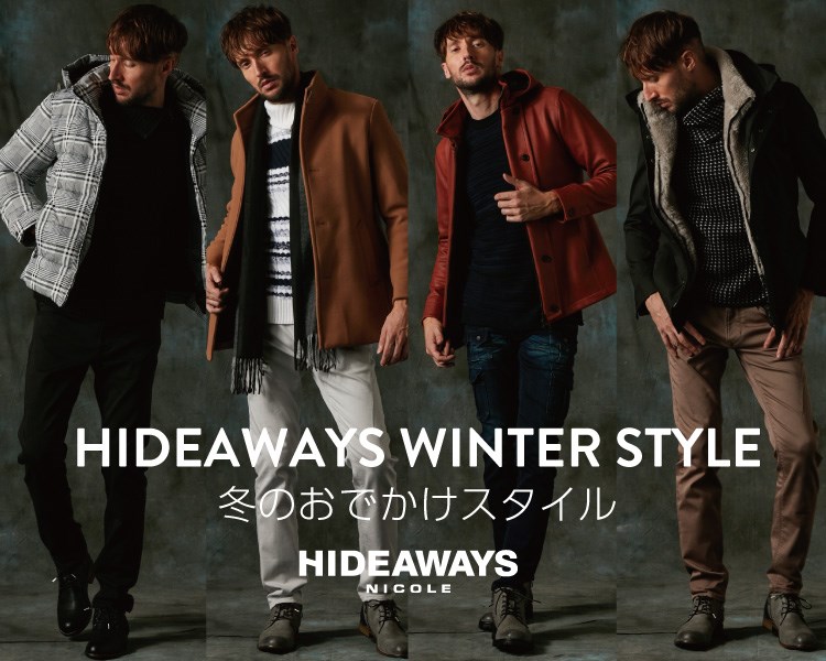 ハイダウェイ(HIDEAWAYS)　メンズ　WINTER STYLE