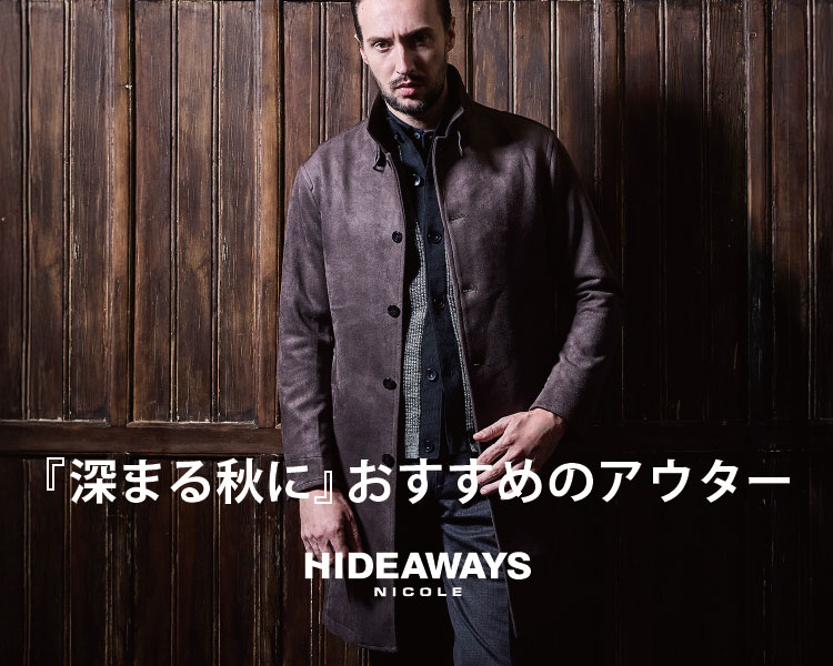 ハイダウェイ(HIDEAWAYS)　メンズ　深まる秋におすすめのアウター