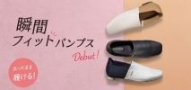 卑弥呼(Himiko)　レディース　瞬間フィットパンプス