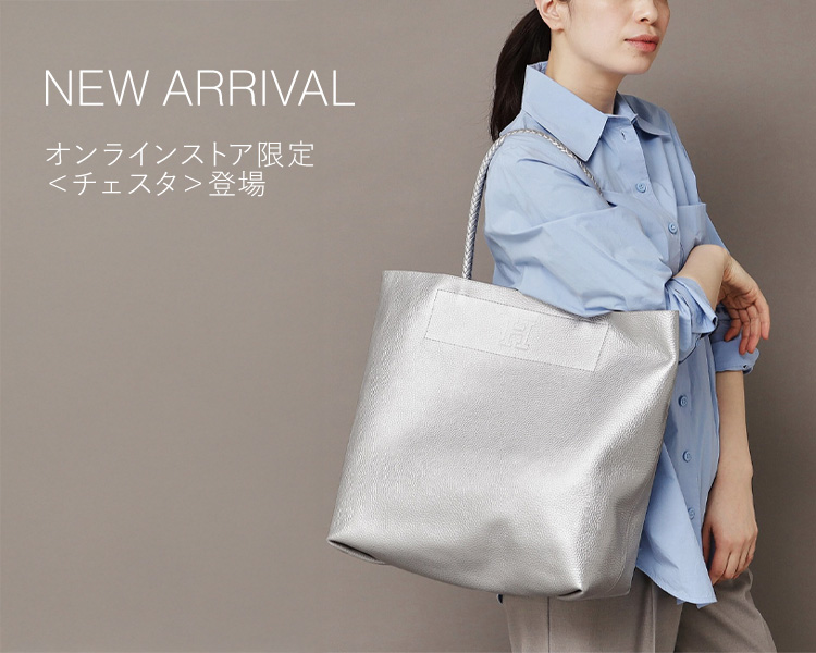ヒロフ(HIROFU)　バッグ　NEW ARRIVAL オンラインストア限定＜チェスタ＞登場