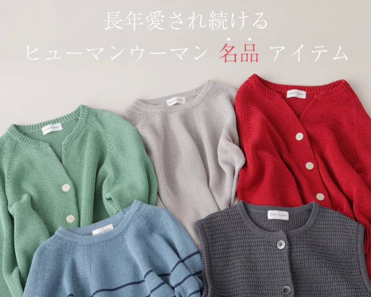 ヒューマンウーマン(human woman) 　レディース　長年愛される名品アイテム