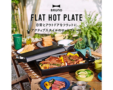 ブルーノ公式店(BRUNO)　雑貨　【BRUNO】フラットホットプレート
