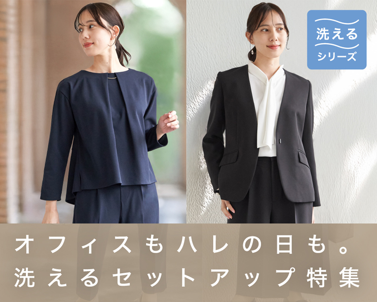イッカ(ikka)　オフィスもハレの日も。洗えるセットアップ特集