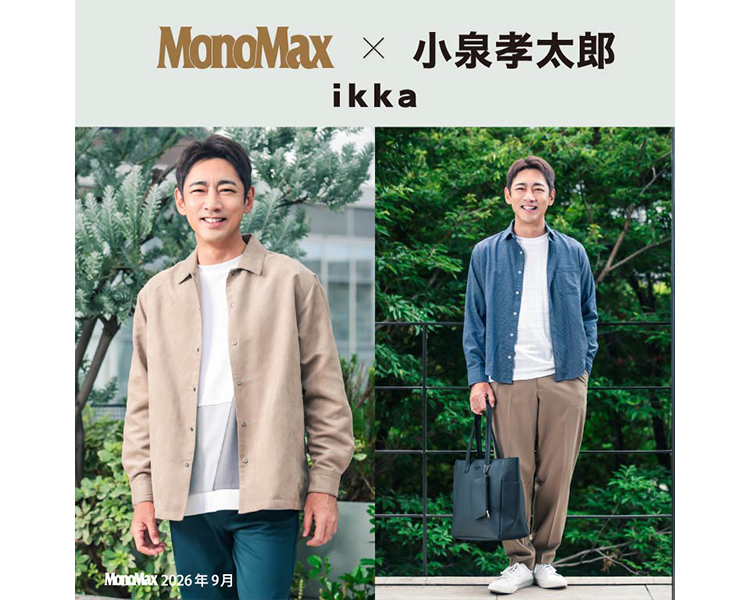イッカ(ikka)　  MONOMAX小泉孝太郎