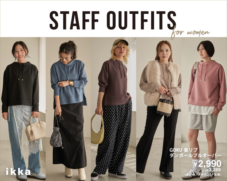 イッカ(ikka)　  STUFF OUTFITS for women
