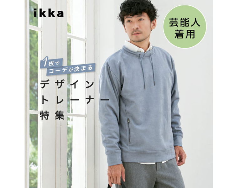 イッカ(ikka)　デザイントレーナー特集