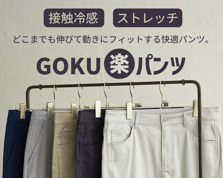 イッカ(ikka)　GOLU楽パンツ