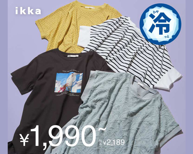 イッカ(ikka)　  冷っと