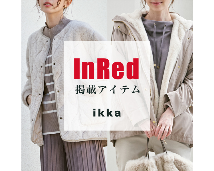 イッカ(ikka)　  In Red 掲載アイテム