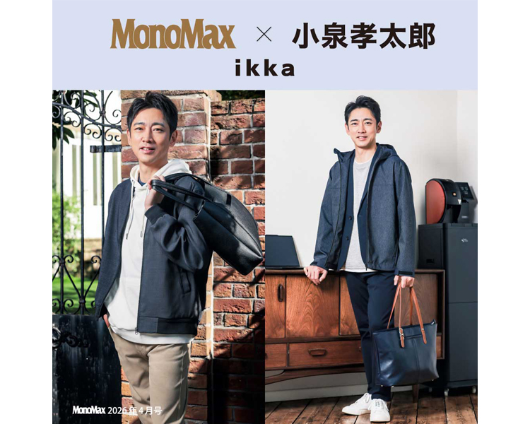 イッカ(ikka)　MonoMax 4月号掲載