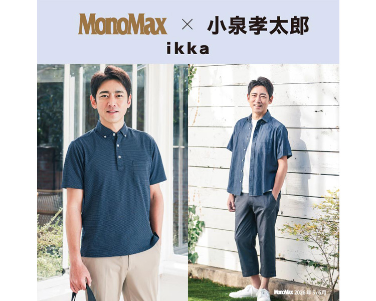 イッカ(ikka)　  MonoMax × 小泉孝太郎