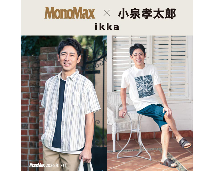 イッカ(ikka)　Mono Max × 小泉孝太郎