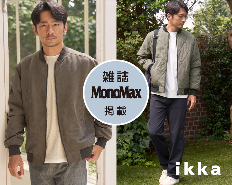 イッカ(ikka)　MONOMAX